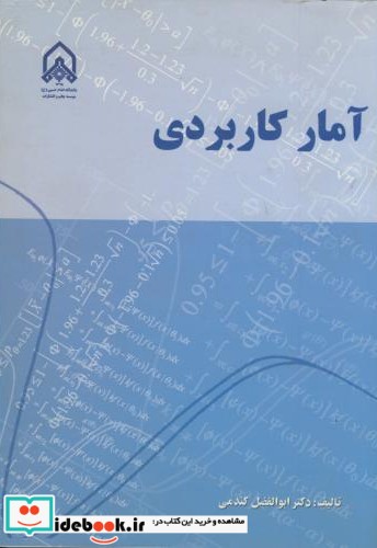 آمار کاربردی نشر دانشگاه امام حسین