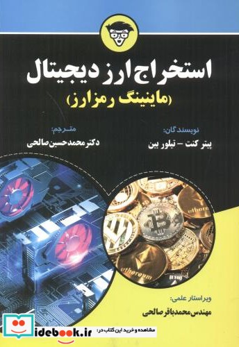 استخراج ارز دیجیتال