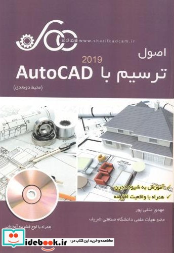 اصول ترسیم با AutoCAD 2019 محیط دو بعدی