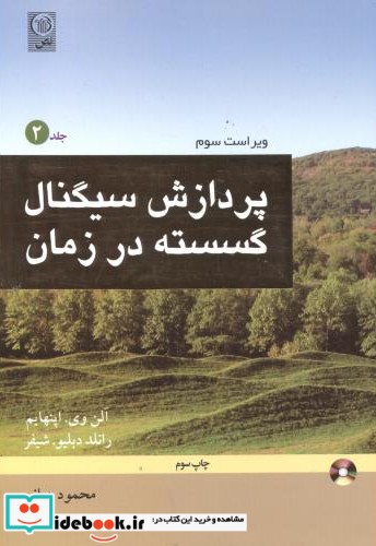 پردازش سیگنال گسسته در زمان ج2