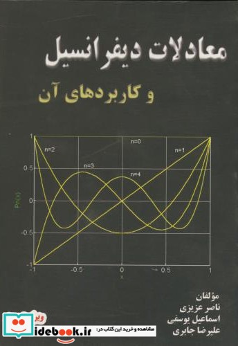 معادلات دیفرانسیل و کاربردهای آن نشر سرافراز