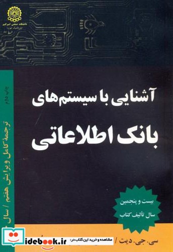 آشنایی با سیستم بانک اطلاعاتی