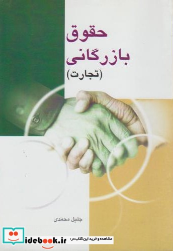 حقوق بازرگانی