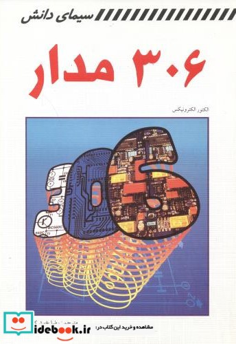 306مدار خوش کیش