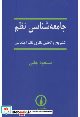 جامعه‏ شناسی‏ نظم‏