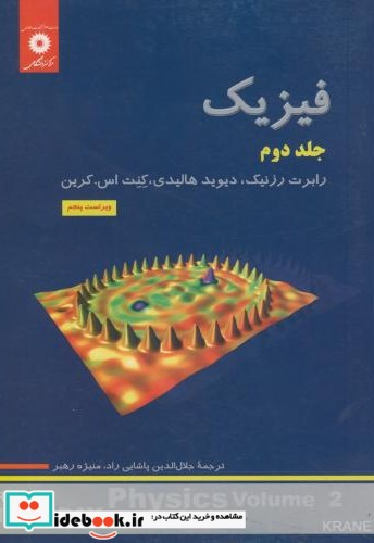 فیزیک ج2