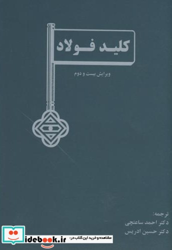 کلید فولاد ویرایش 22