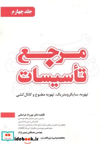 مرجع تاسیسات جلد4