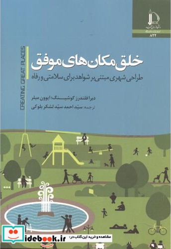 خلق مکان های موفق