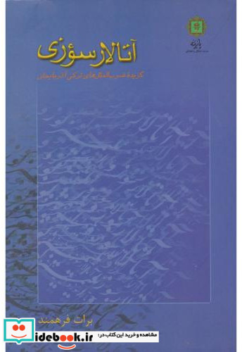 آتالارسوزی