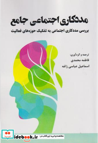 مددکاری اجتماعی جامع