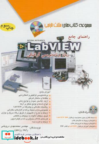 راهنمای جامع لب ویو LabVIEW زبان برنامه نویسی گرافیکی