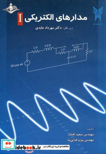 مدارهای الکتریکی 1