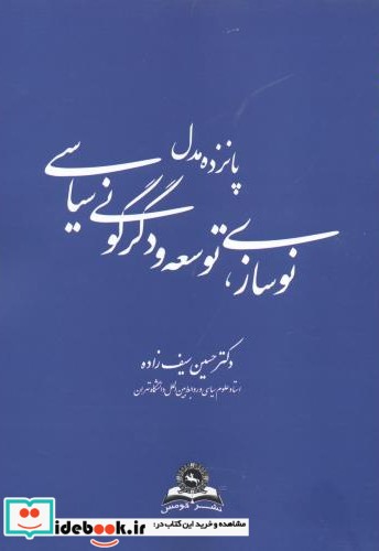 نوسازی