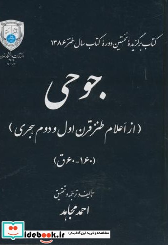 جوحی 176529