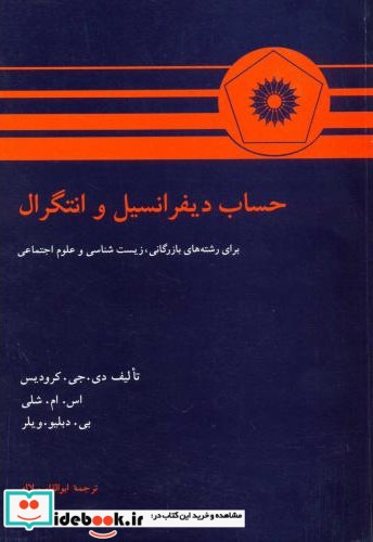 حساب دیفرانسیل و انتگرال نشر مرکزنشردانشگاهی