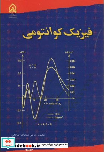 فیزیک کوانتومی نشر دانشگاه امام حسین
