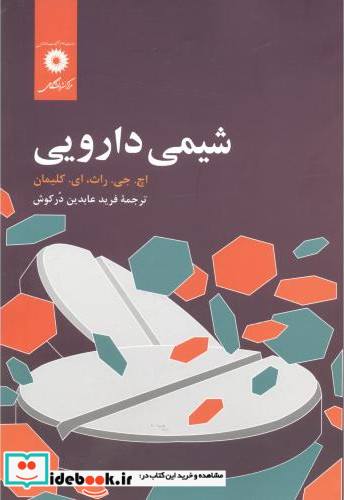 شیمی دارویی