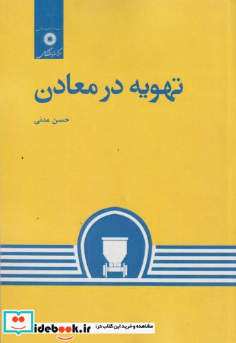 تهویه در معادن
