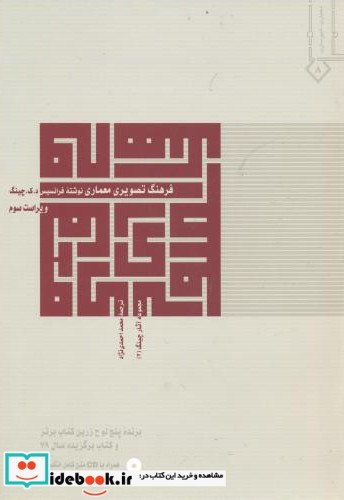 فرهنگ تصویری معماری