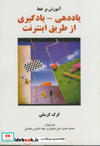 آموزش برخط یاددهی - یادگیری از طریق اینترنت