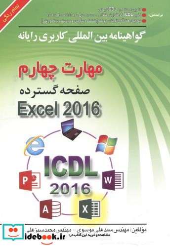 مهارت 4   صفحه گسترده Microsoft Excel 2016