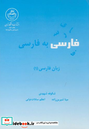 فارسی به فارسی