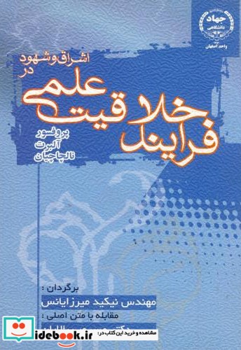 اشراق و شهود در فرایند خلاقیت علمی