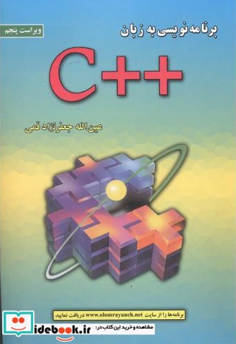 برنامه نویسی به زبان C نشر علوم رایانه