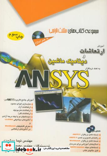 آموزش ارتعاشات و دینامیک ماشین به کمک نرم افزار ANSYS