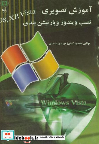 آموزش تصویری نصب ویندوز و پارتیشن بندی