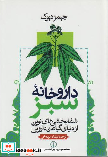 داروخانه سبز