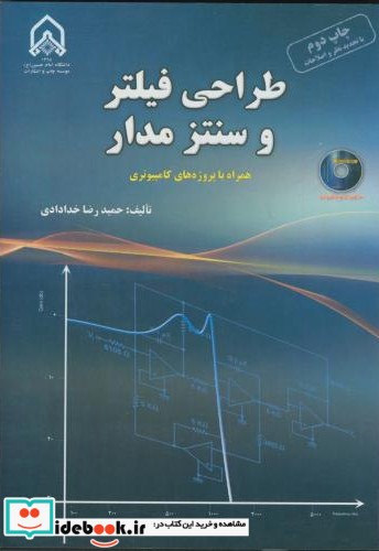 طراحی فیلتر و سنتز مدار نشر دانشگاه امام حسین