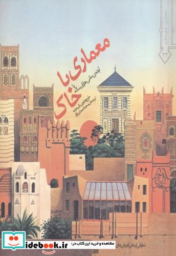 معماری با خاک