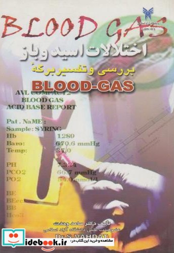 اختلالات اسید و باز  بررسی و تفسیر برگه Blood Gas