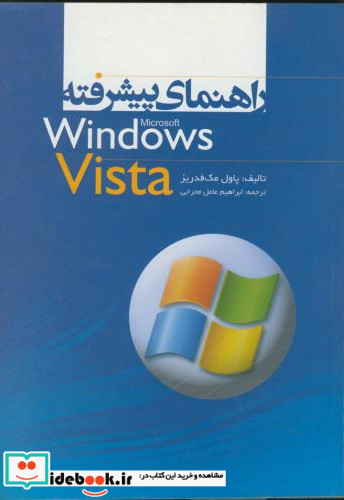 راهنمای پیشرفته ویندوز ویستا WINDOWS VISTA