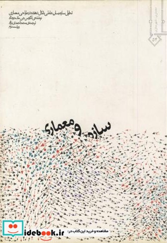 سازه و معماری نشر خاک