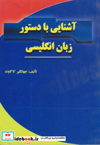 آشنایی با دستور زبان انگلیسی