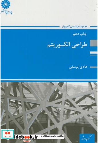 ارشد طراحی الگوریتم