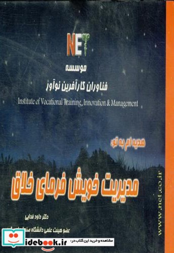 هدیه ام به تو   مدیریت خویش فرمای خلاق