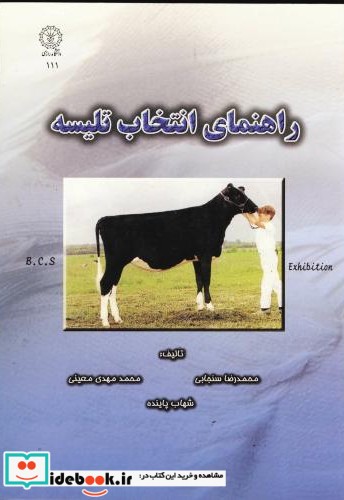 راهنمای انتخاب تلیسه