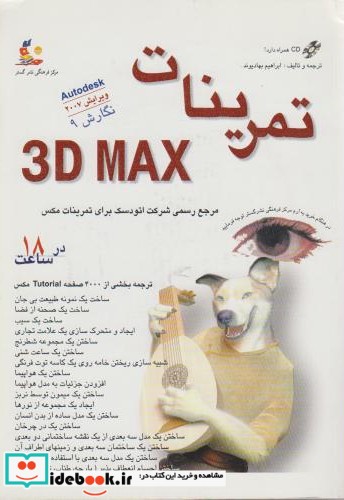 تمرینات 3D MAX