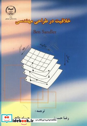 خلاقیت در طراحی مهندسی