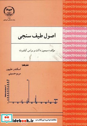 اصول طیف سنجی