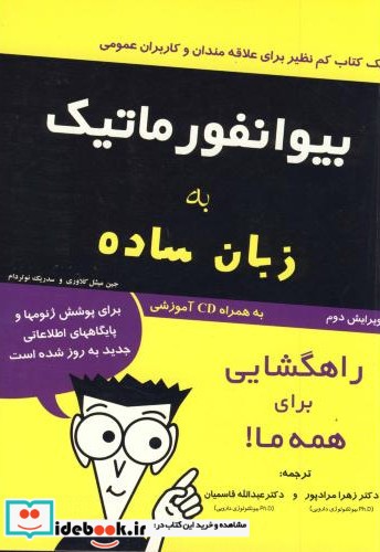 بیوانفورماتیک به زبان ساده با CD
