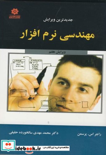 مهندسی نرم افزارویرایش7