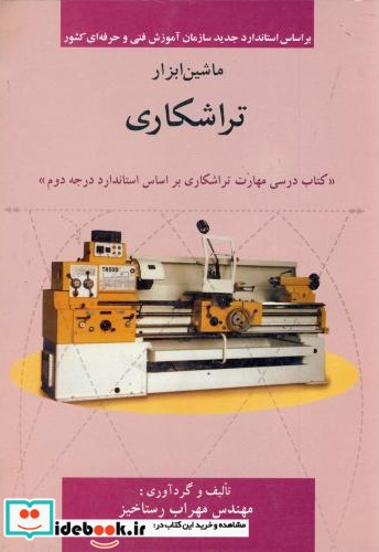ماشین ابزار تراشکاری