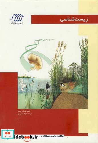 زیست شناسی نشر فنی ایران