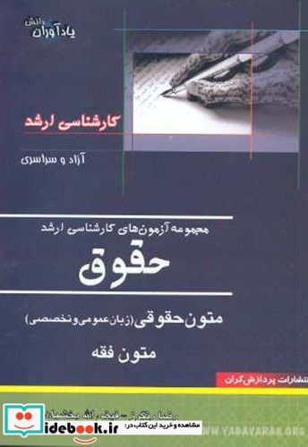 ارشد حقوق متون حقوقی