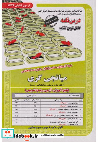 درس نامه میانجی گری رشته علوم تربیتی